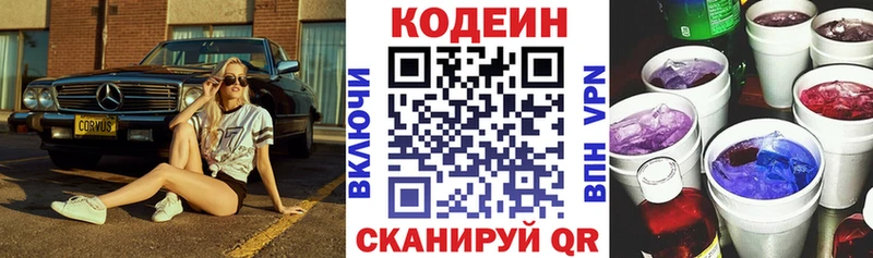 Кодеиновый сироп Lean напиток Lean (лин)  Верхнеуральск 